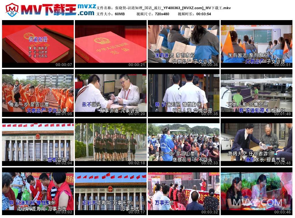 张晓贤-识道知理_国语_流行_YF400363